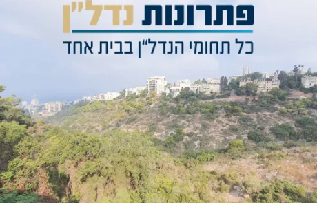 פתרונות נדל"ן, משרד תיווך בחיפה